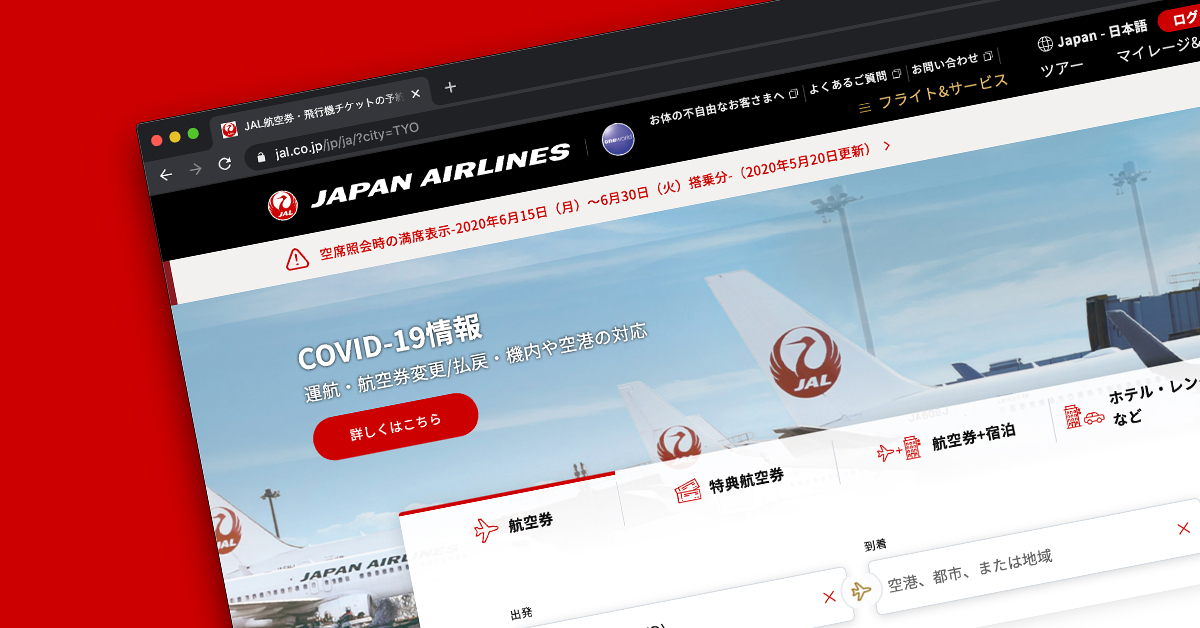 Jal 修行 2020